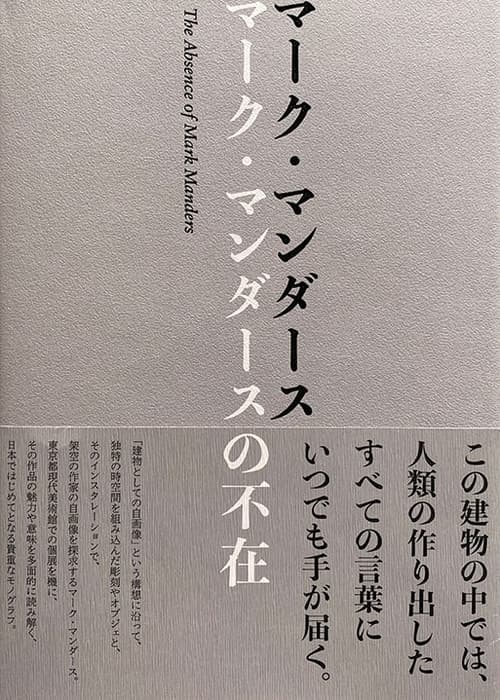 The Absence of Mark Manders