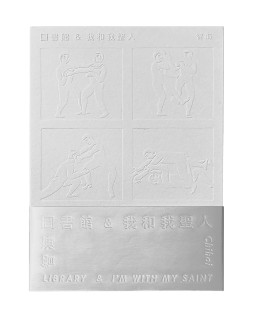 Library & I’m With My Saint